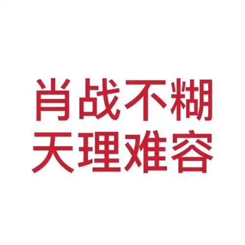 爆裂输出肖战必糊