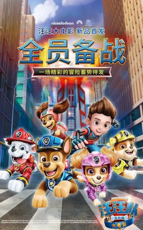 【大电影新品】汪汪队立大功毛绒玩偶狗狗公仔儿童玩具圣诞礼物