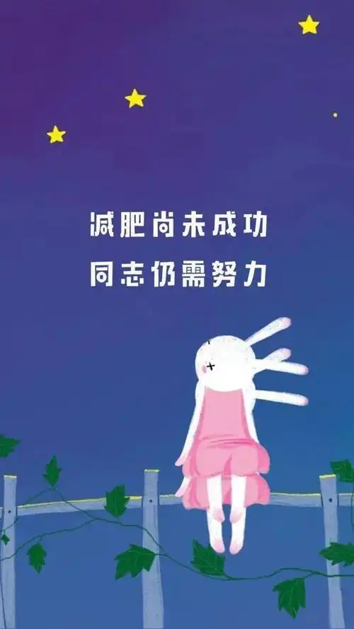 绿瘦:激励100万人的减肥壁纸,用了至少瘦10斤!