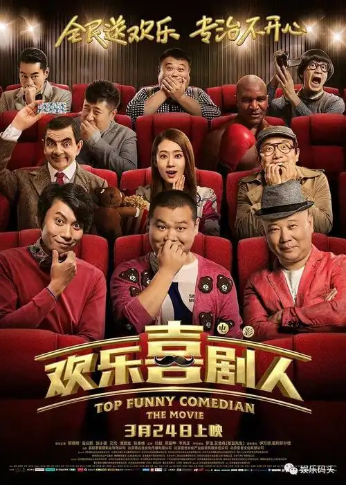 《欢乐喜剧人》:搞笑,我们是认真的《欢乐喜剧人》作为中国喜剧最高端
