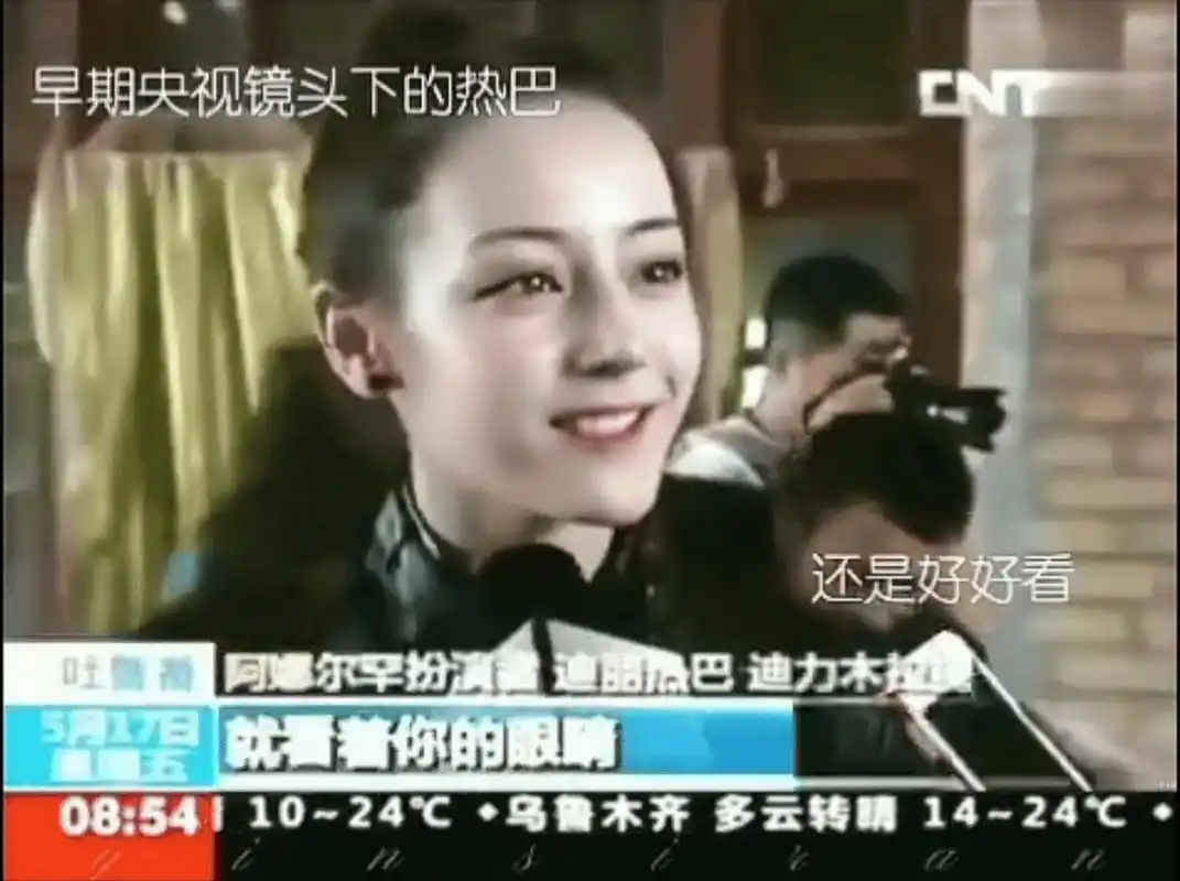刚出道接受央视采访的迪丽热巴,灵气满满都快溢出屏幕了,眼睛里也都是