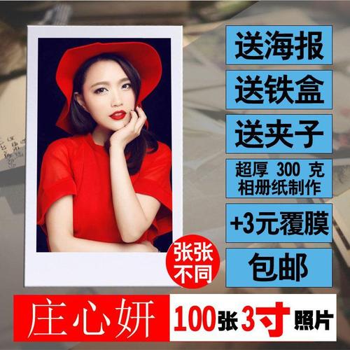 庄心妍明信片拍立得照片小卡周边海报lomo卡照片墙水晶卡贴钱包照