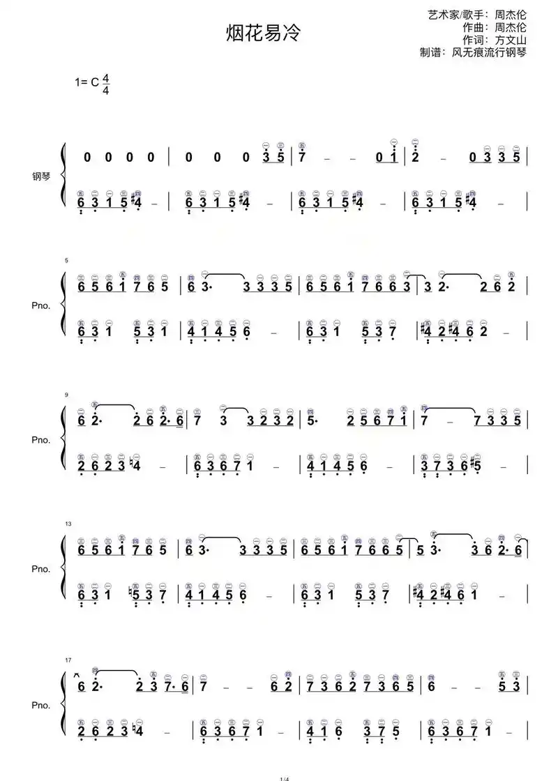 周杰伦烟花易冷简谱带指法钢琴谱