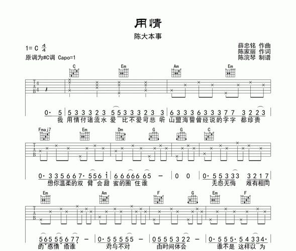 用情吉他谱 陈大本事-用情(吉他版)六线谱-乐手网