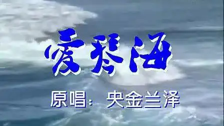 爱琴海_央金兰泽-无伴奏
