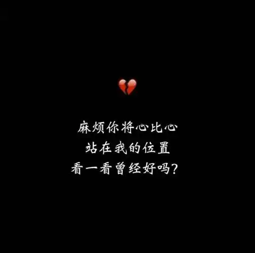 心累_文字图片_我要个性网