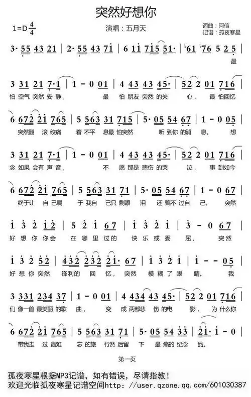 突然好想你_简谱_搜谱网