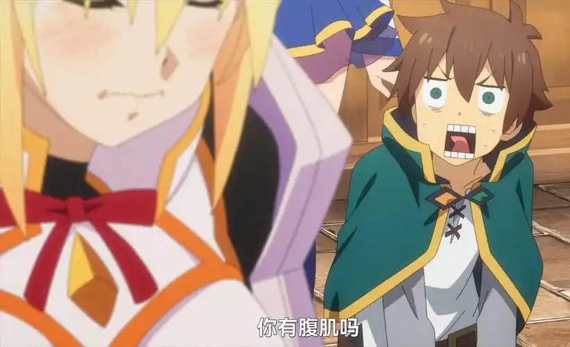 达克尼斯竟然有腹肌,和真绷不住了.