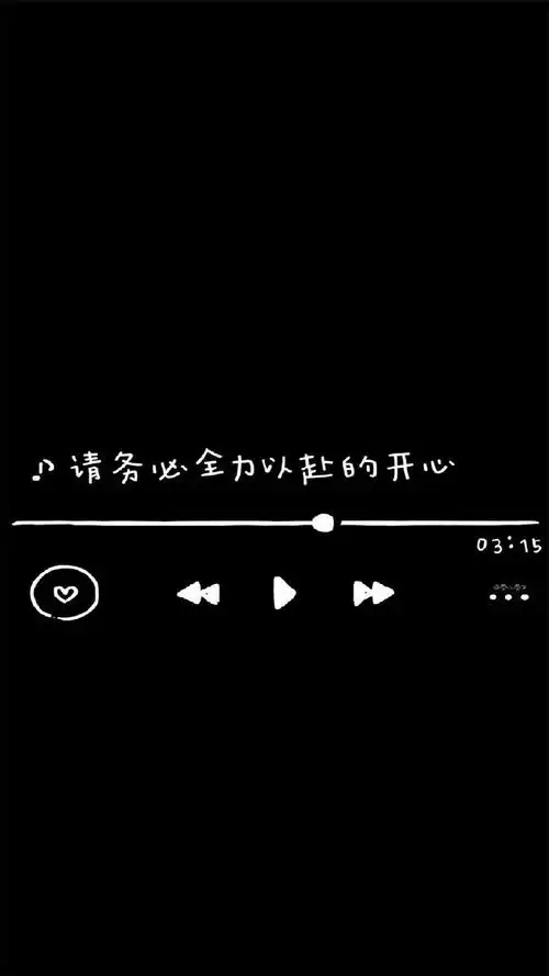 创意歌曲文字控高清手机壁纸
