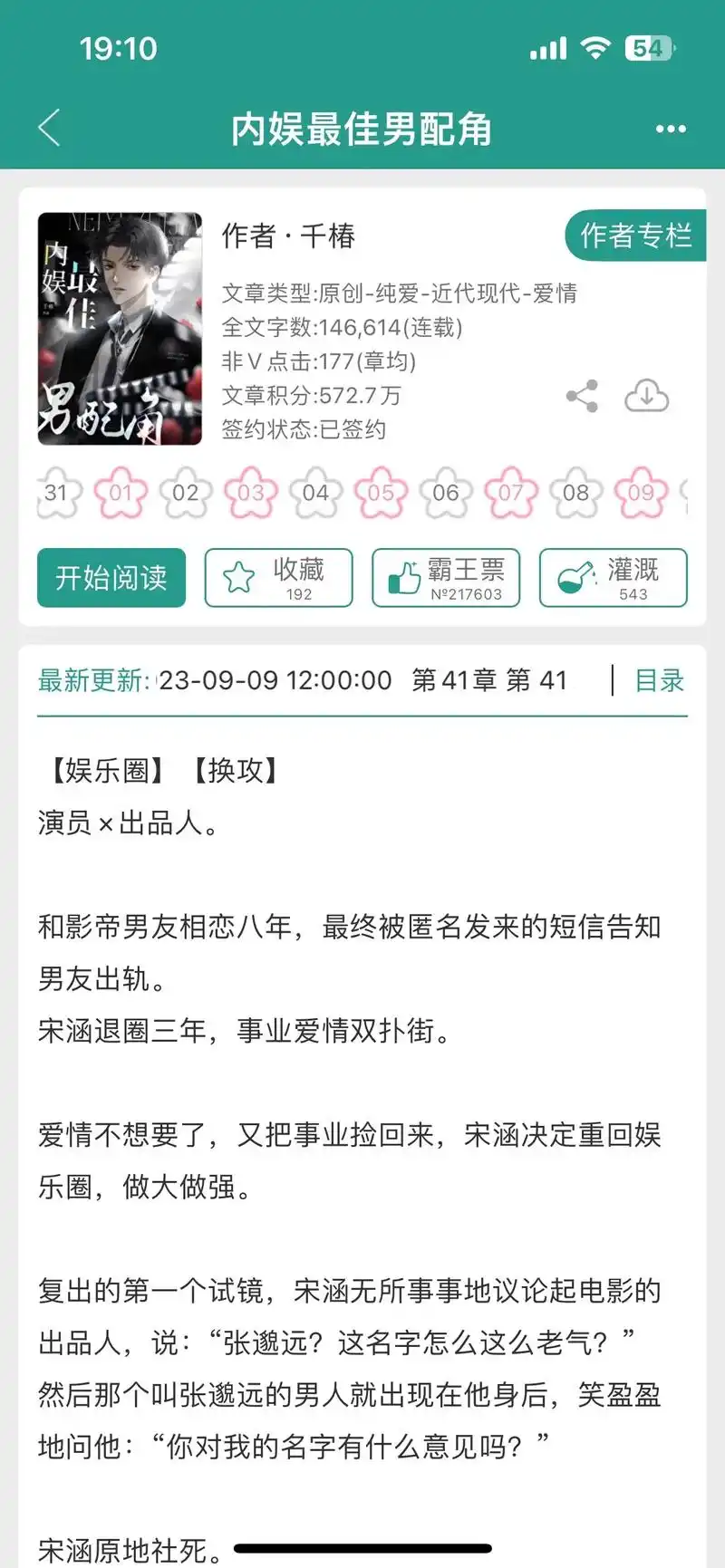 甜甜的娱乐圈换攻文!年上,暖宠!非常有趣.和影帝男友相恋八年 - 抖音