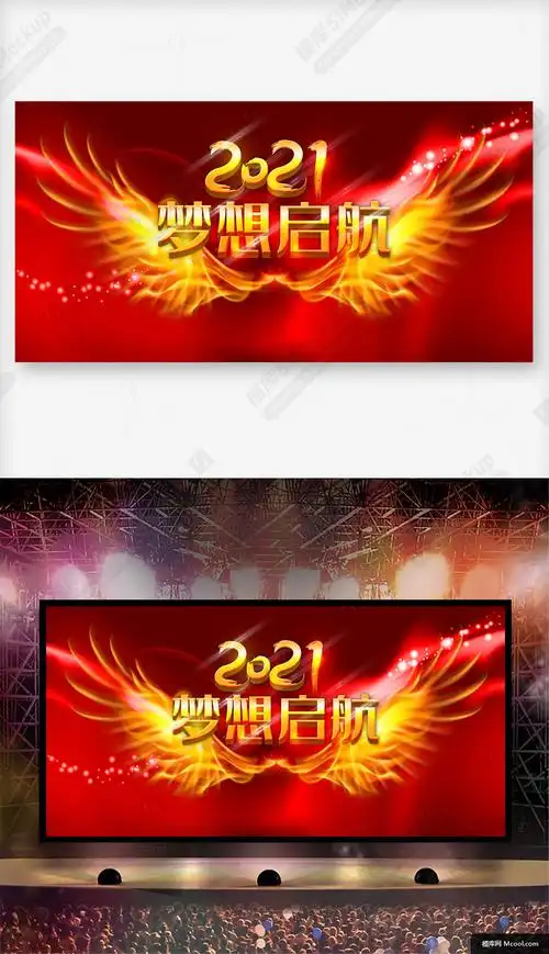 2021梦想启航舞台背景