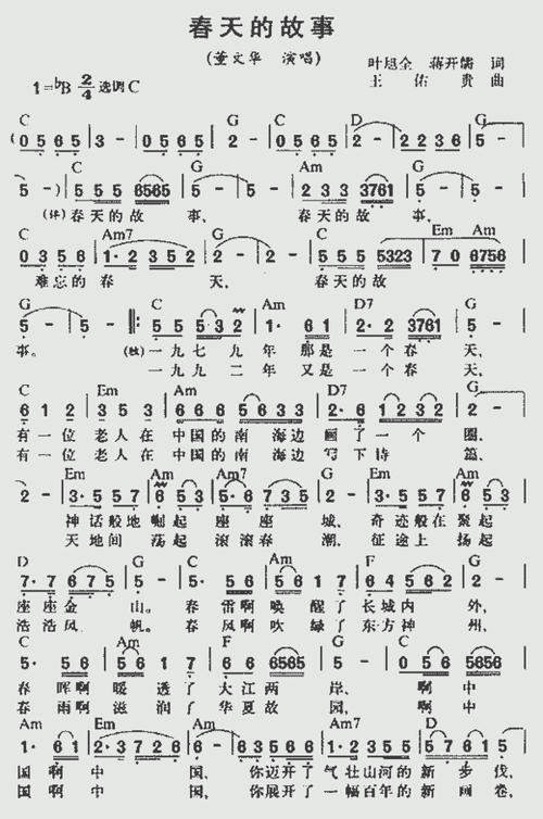 春天的故事春天的故事