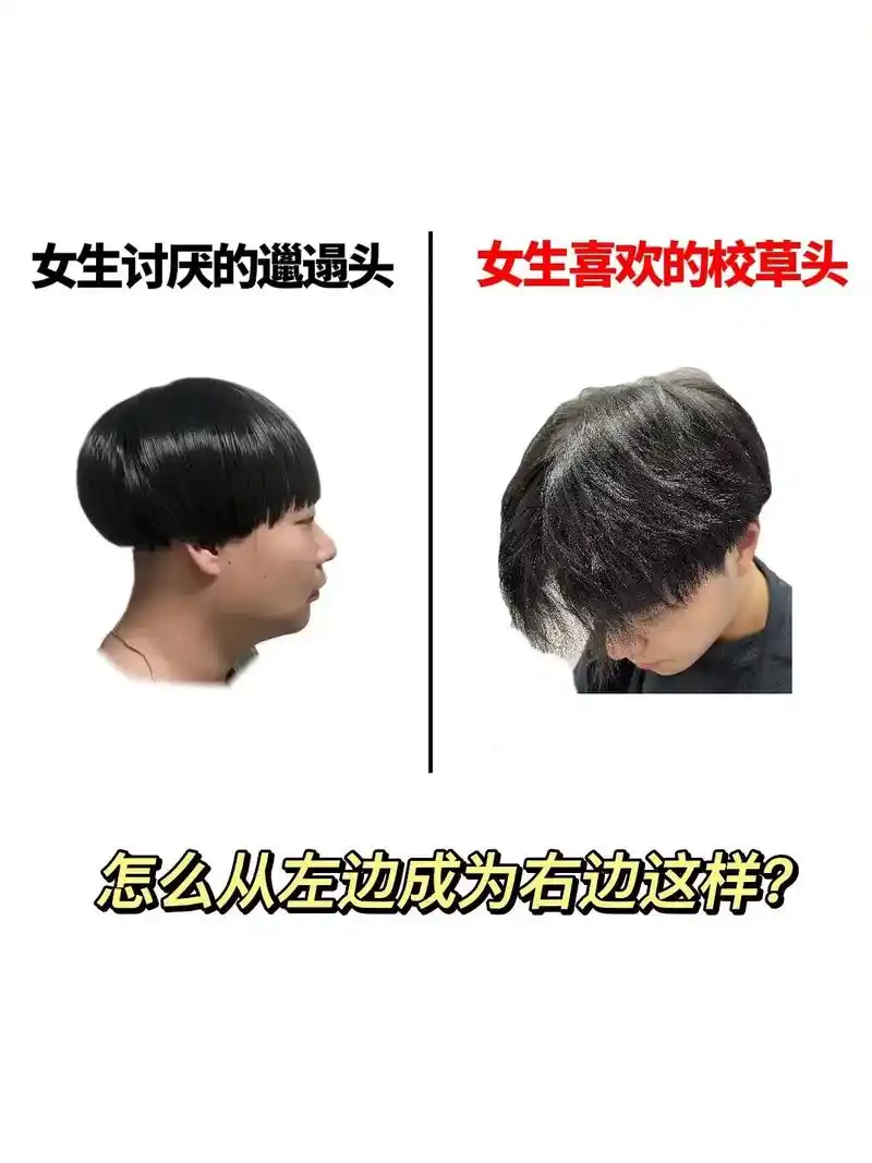 女生最讨厌男生的头发特征! .#好物推荐97 #国货之光 # - 抖音