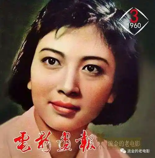 怀旧时光——《电影画报》封面上的老艺术家