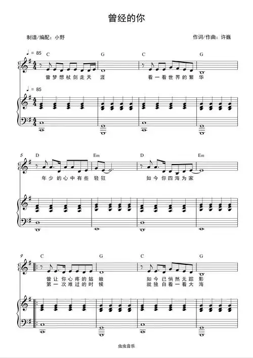 曾经的你(e小调和弦弹唱版)钢琴谱-小野-虫虫钢琴