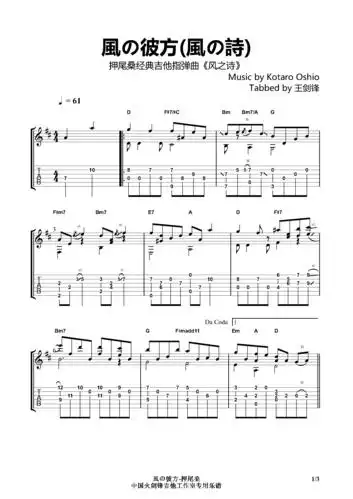 风之诗-木吉他指弹日本指弹演奏家押尾桑经典曲目d调六线吉他谱-虫虫