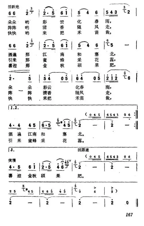 [简谱] 春风吹(孙宝忠词 施宏伟曲)