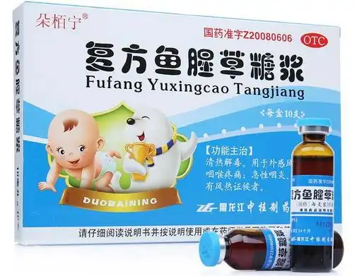 复方鱼腥草糖浆朵栢宁价格对比10支中桂制药