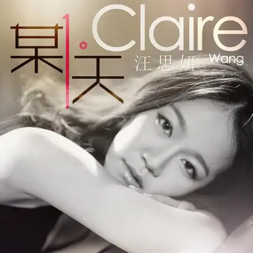 泪砂_汪思妍_单曲在线试听_酷我音乐