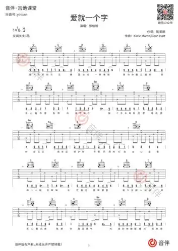 爱就一个字吉他谱张信哲c调简单版高清弹唱谱