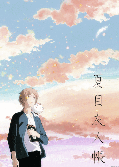 夏目友人帐系列