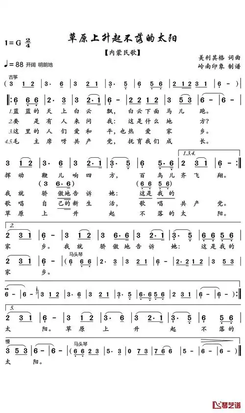 草原上升起不落的太阳简谱-乌英嘎-美醉人心