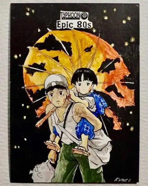 80s系列萤火虫之墓