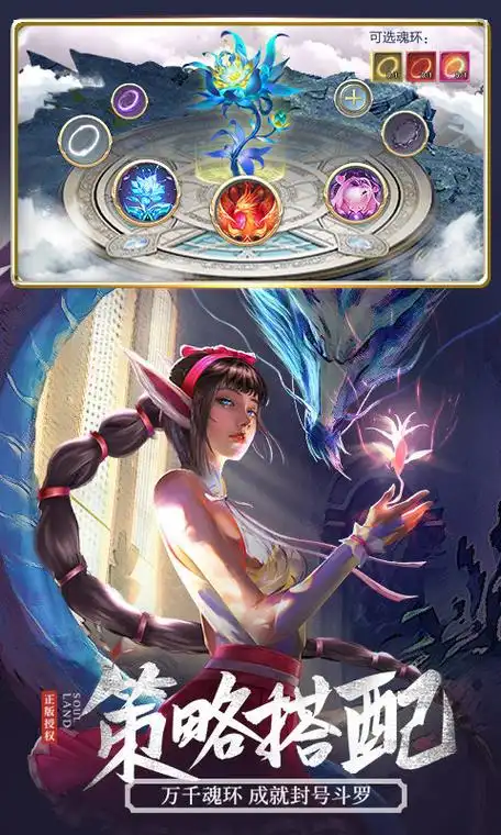 新斗罗大陆小舞武魂香肠武魂魂环搭配