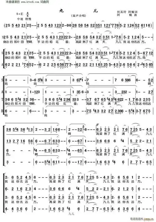 九儿( 四声部合唱 )简谱_九儿( 四声部合唱 )合唱谱曲谱_合唱谱_818
