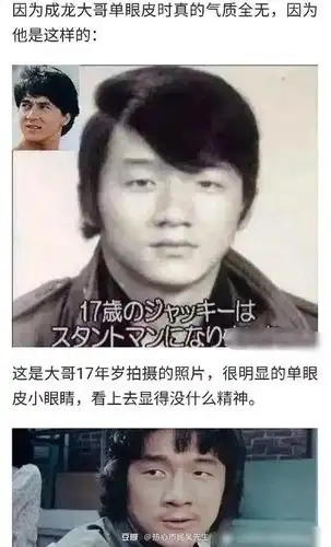 成龙割过双眼皮