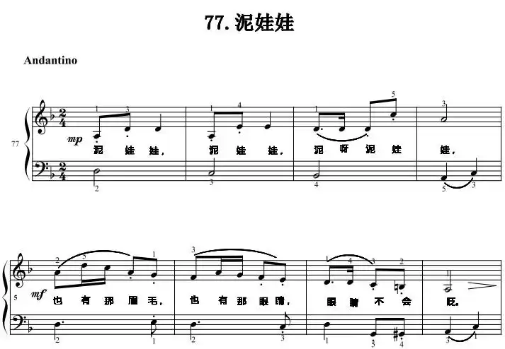 泥娃娃 幼儿 儿童 简易版 有试听 钢琴谱 钢琴双手简谱