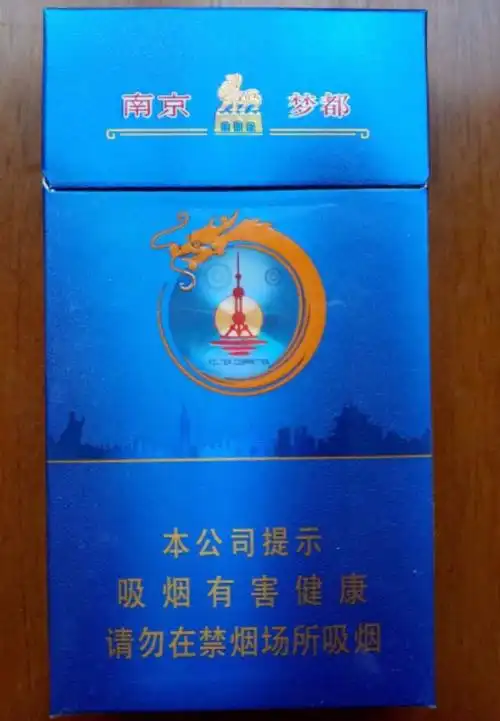 2021南京梦都蓝色细支多少钱一盒南京梦都细支烟价格表