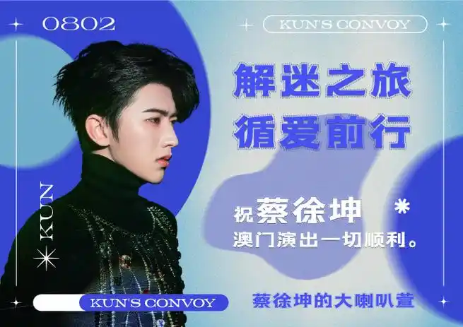 蔡徐坤演唱会应援