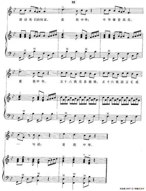 爱我中华五线谱(正谱) 民歌曲谱