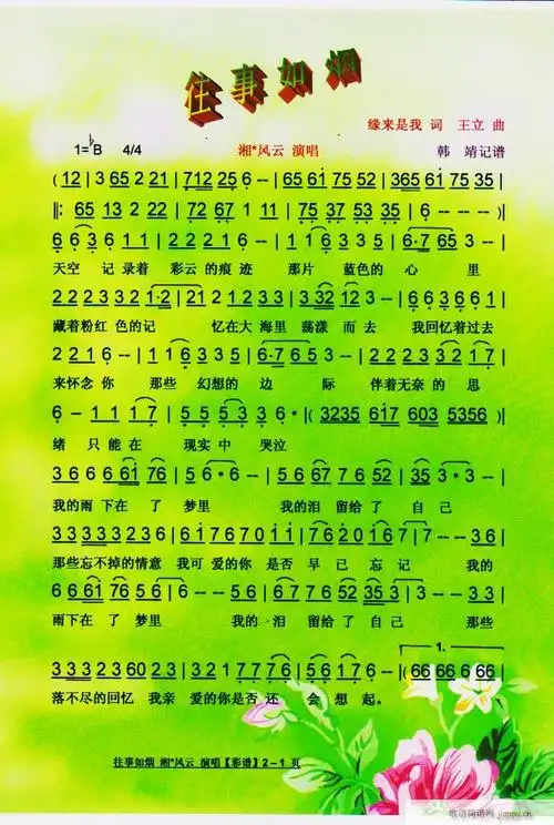 往事如烟【彩谱】 歌谱简谱网