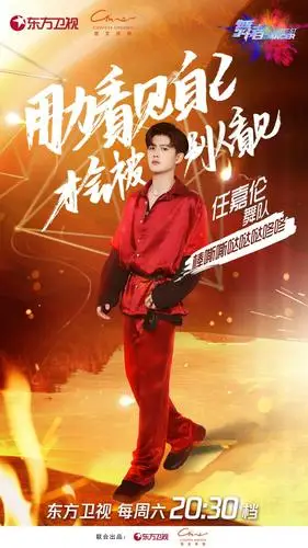 任嘉伦《舞者》宣传图更新 今晚任领队的精彩舞台不容错过!