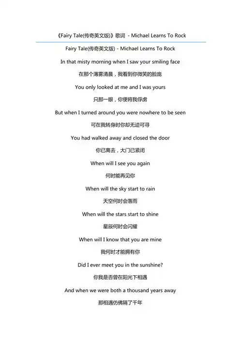 fairytale传奇英文版歌词