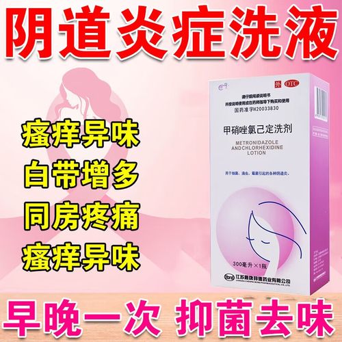 瘙痒清热杀菌止痒妇科专用药 甲硝唑氯己定洗剂300ml*1瓶装【标准装】