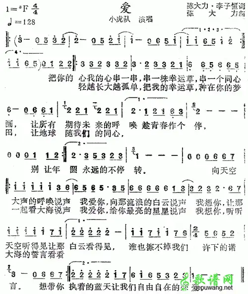 我们最近有一个合唱,求那个小虎队的《爱》的总谱能给我一份吗?