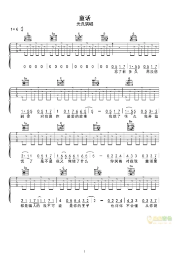 童话g调六线吉他谱-虫虫吉他谱免费下载