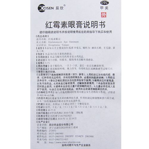 辰欣红霉素眼膏2g1支