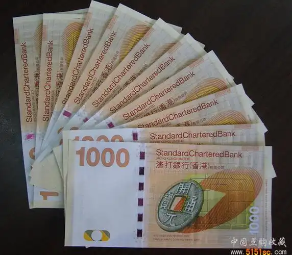 渣打银行香港港币一千元龙腾盛世