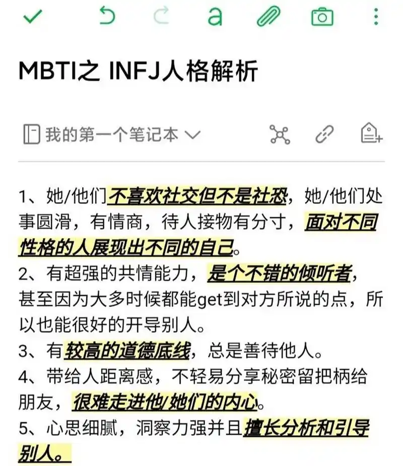 mbti之infj人格介绍 mbti之infj    1,她/他们不喜欢社交但不是社恐
