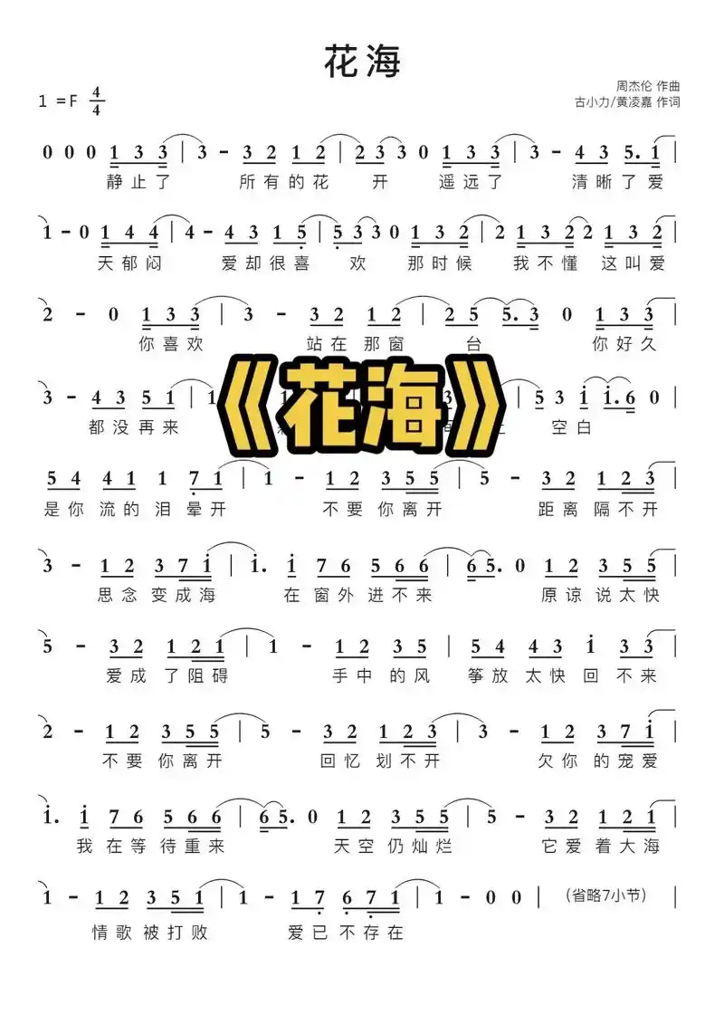 《花海》 | 周杰伦 钢琴简谱."是你流的泪晕开"#花海 # - 抖音