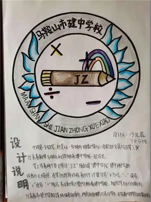 建中学校举行数学徽章设计大赛