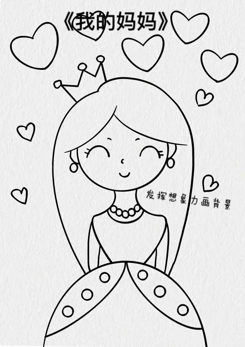 我的漂亮妈妈简笔画教程/母亲节简笔画 左右滑动解锁教程,简单又漂亮