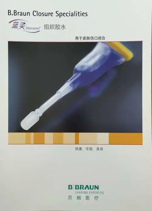 无锡贝朗组织胶水品牌_上海有邦医疗器械有限公司