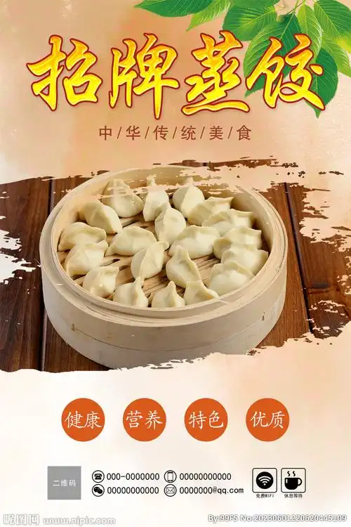 蒸饺 设计图__海报设计_广告设计_设计图库_昵图网nipic.com
