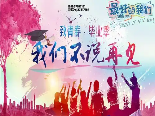 毕业海报青春气息,暖色系,给人以青春充满