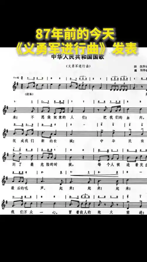1935年5月16日,《义勇军进行曲》发表,由田汉作词,聂耳作曲.